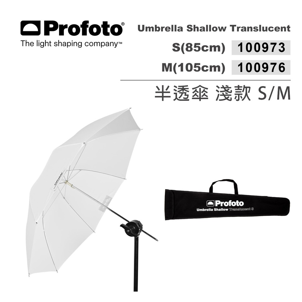 即納特典付き Profoto Umbrella Shallow White S sushitai.com.mx