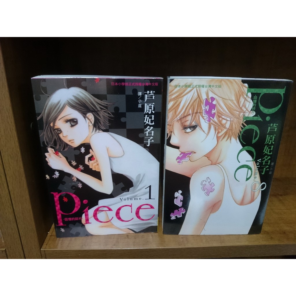 漫畫 回憶的碎片piece 1 8 芦原妃名子 長鴻 蝦皮購物