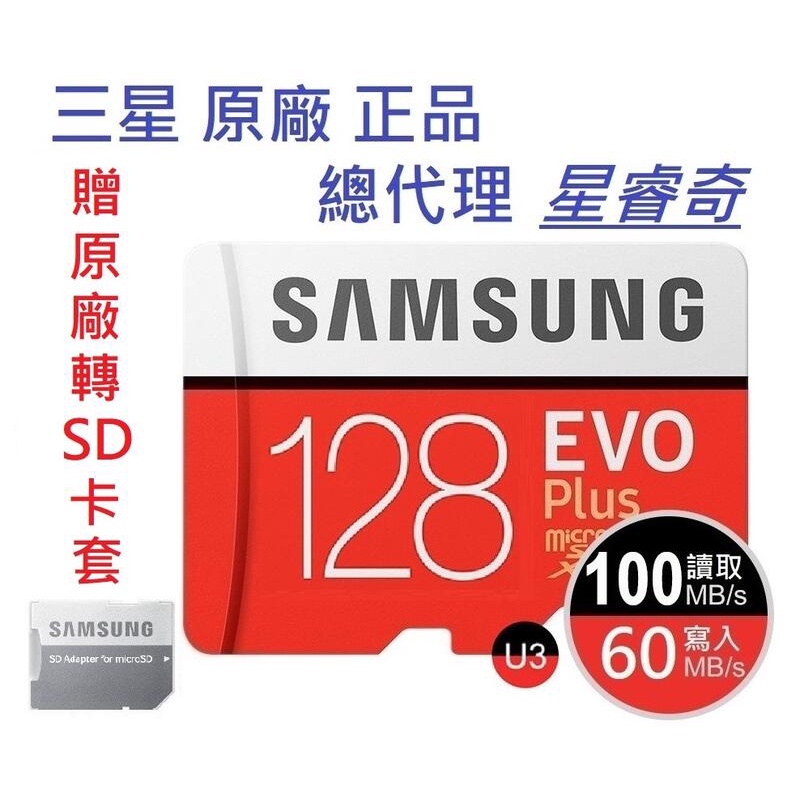 SAMSUNG 三星 EVO Plus micro SDXC 128G 記憶卡 UHS-I U3