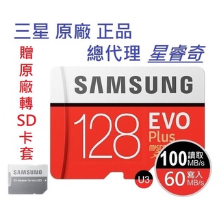 SAMSUNG 三星 EVO Plus micro SDXC 128G 記憶卡 UHS-I U3