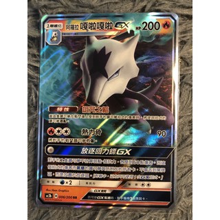 中文版寶可夢 PTCG 卡牌 第二彈 閃卡 GX 阿羅拉嘎啦嘎啦 絕版