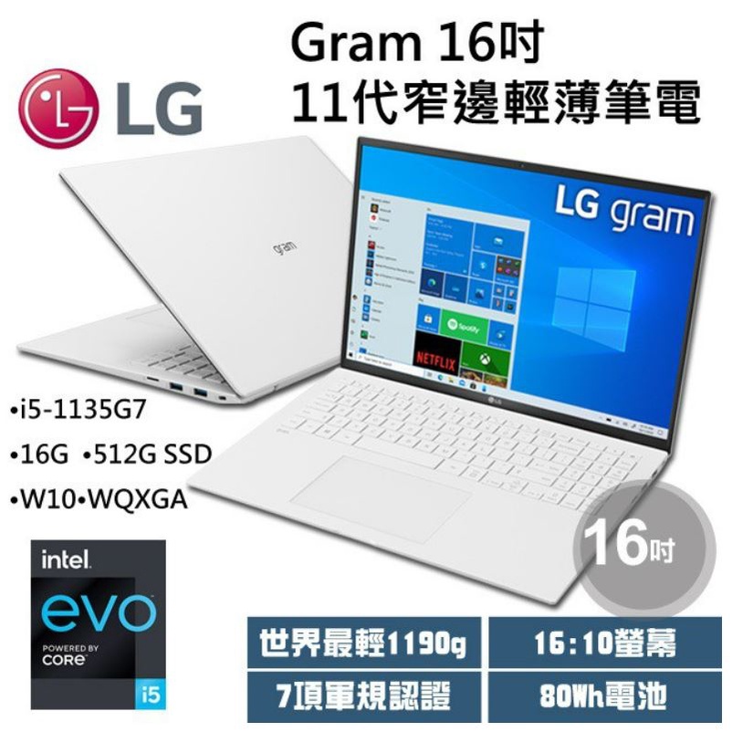 KYLE筆電 LG gram_16Z90P-G.AA54C2 白