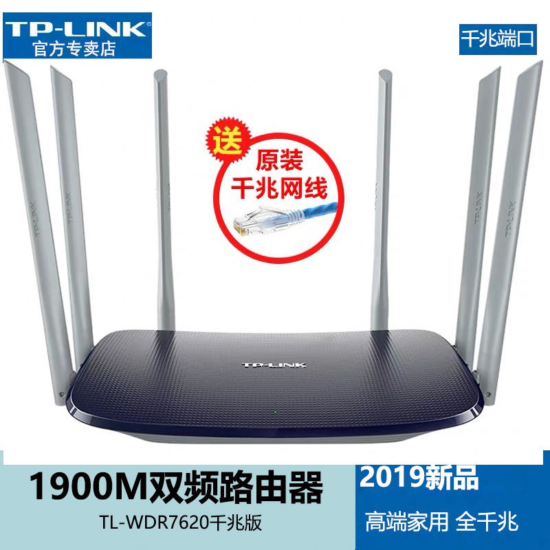 TP路由器熱賣TP-LINK TL-WDR7620 1900M雙千兆無線路由器雙頻5G 3T3R大功率| 蝦皮購物