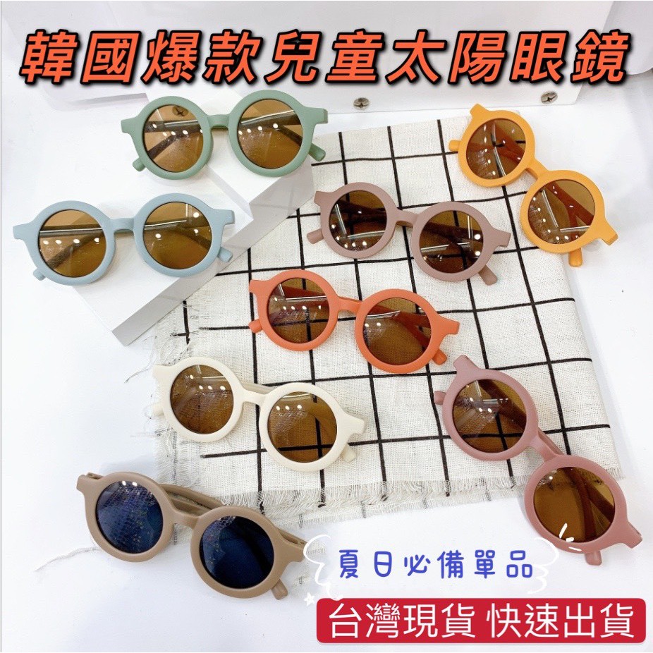 台灣現貨 ins爆款 韓國太陽眼鏡  兒童太陽眼鏡 商檢合格 造型眼鏡 太陽眼鏡  女童墨鏡 兒童墨鏡 墨鏡 太陽