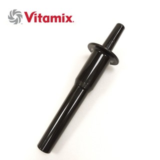 【無敵餐具】美國Vita-Mix調理機專用攪拌棒(美國原廠貨)【CS-04】