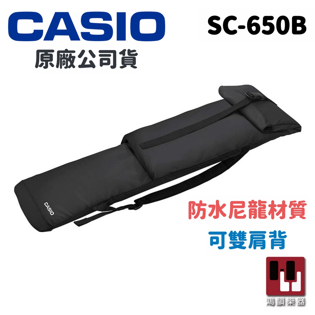 【現貨】CASIO SC-650B 電子琴袋《鴻韻樂器》CT-S/LK-S系列 61鍵 防水尼龍 後背式 SC650B