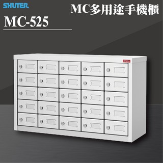 【樹德 Shuter】MC-525 MC多用途手機櫃 理想櫃 分類櫃 辦公櫃 組合櫃 檔案櫃 效率櫃 收納 置物