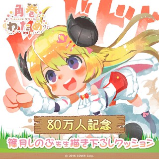 █Mine公仔█日版 Hololive 角卷綿芽 角巻わため 80萬人紀念 圓形靠枕 靠墊 坐墊 抱枕 B0521