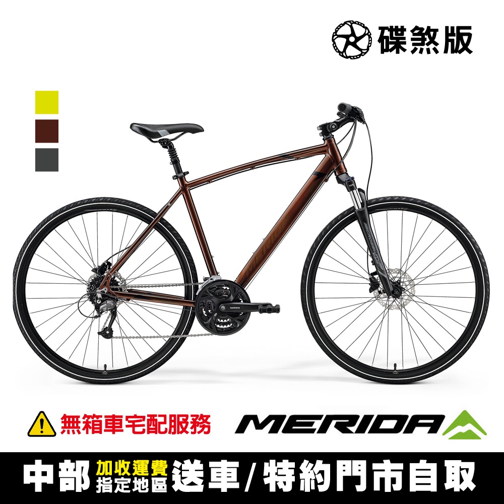 《MERIDA》CROSSWAY 40 美利達克洛威碟煞跨界城市休旅車3色