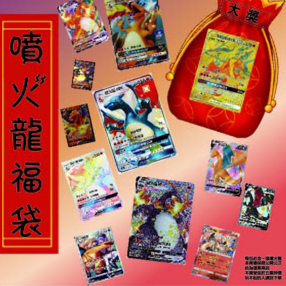 <貓大> 寶可夢卡牌 PTCG 噴火龍 福袋 必中 噴火龍GX 噴火龍V 噴火龍SR HR 金萊噴 家庭噴 道館噴火龍