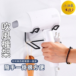 不鏽鋼吹風機架💥小淘氣生活 臺灣出貨💥C064 吹風機收納架 不鏽鋼風筒掛架 浴室衛生間廁所無痕免打孔壁掛吹風機架