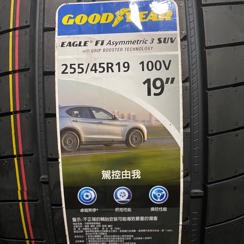 億鑫輪胎 俗俗賣 固特異輪胎 頂級休旅車胎 F1A3 SUV 255/45/19 新鮮到貨 特價供應