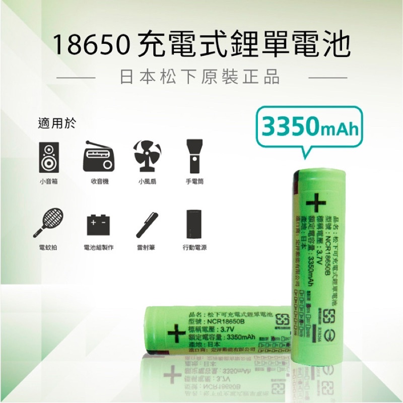 日本松下18650可充電鋰單電池