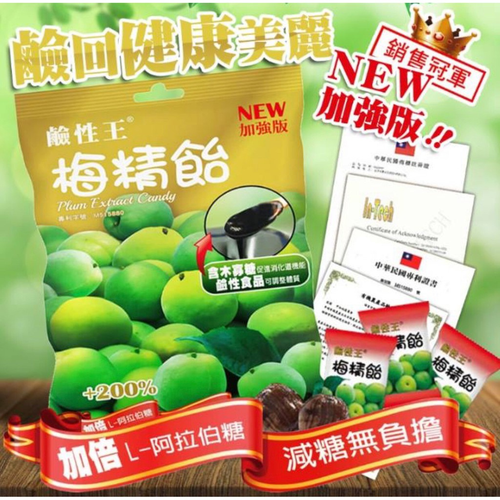 鹼性王 梅精飴15粒裝第二代 蝦皮購物