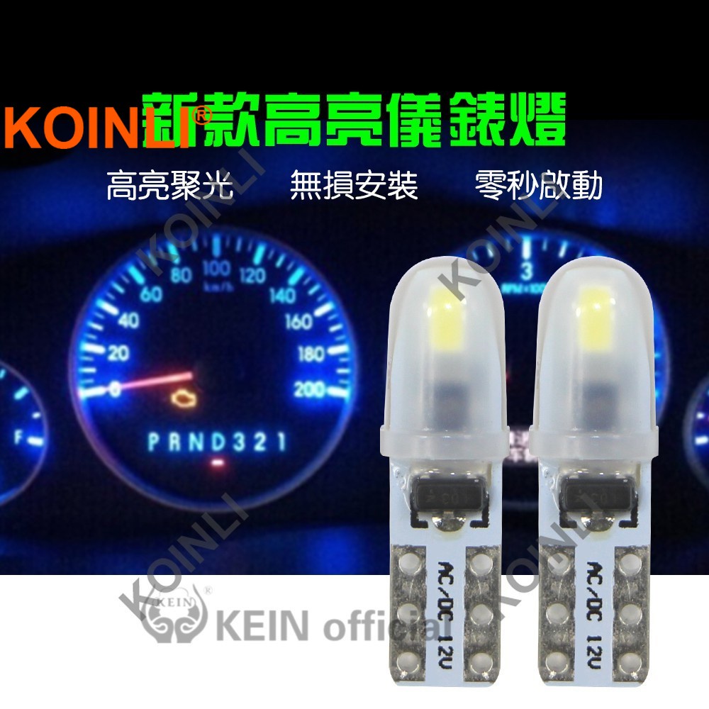 KOINLI T5儀錶燈 超亮 汽車LED儀表燈泡 3014 2晶 警示燈泡 面板燈 排檔燈 冷氣燈 12V 燈泡 無極