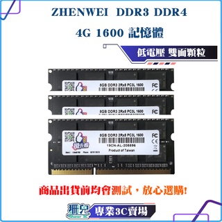 【板橋 珊兒3C】全新/下殺/筆電記憶體/DDR3L/4G/1600/雙面顆粒/低電壓/相容性強/三星 海力士 原廠顆粒