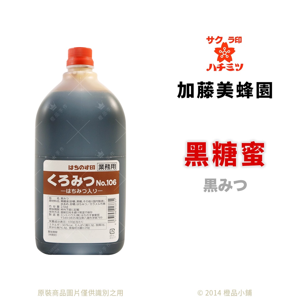 【橙品手作】日本 加藤美蜂園本舖 黑糖蜜 200g(分裝)【烘焙手作】
