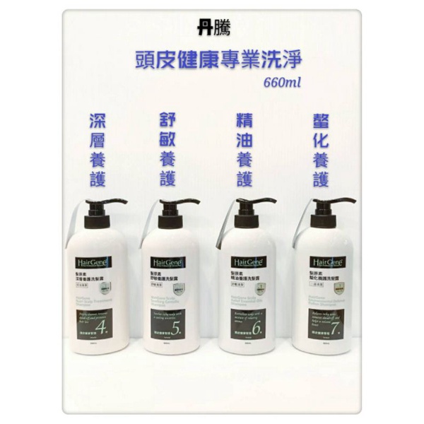 （丹騰）髮原素/頭皮健康專業洗淨系列（深層/舒敏/精油/螯化）660ml(限時特價)