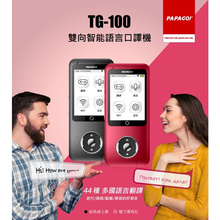 小牛蛙數位 PAPAGO TG-100 TG100 雙向智能語言口譯機 口譯機 翻譯機