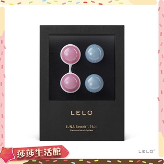 免運折扣碼滿額贈潤滑液 LELO-Lelo Beads Mini 萊珞球 凱格爾訓練聰明球 迷你款