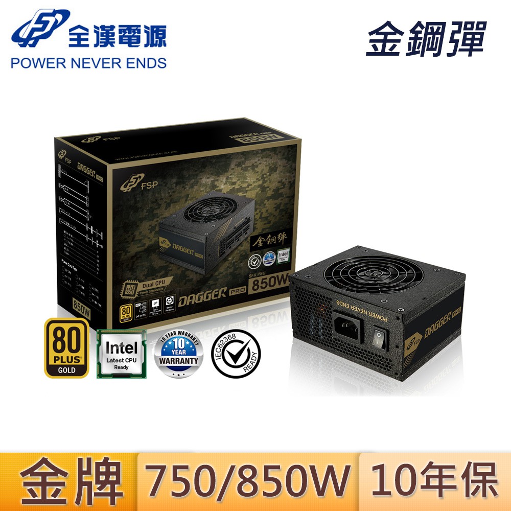 FSP 全漢 金鋼彈 SDA2  750W 850W SFX 電源供應器 金牌 全模組 全日系 ITX 10年保