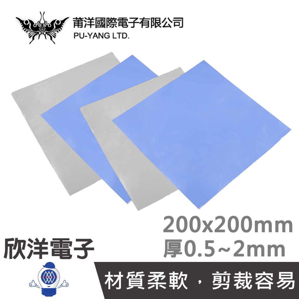 莆洋 散熱矽膠墊 散熱墊 200x200mm 厚0.5-2mm 灰色 藍色 導熱矽膠片 絕緣導熱片 散熱貼 電子材料