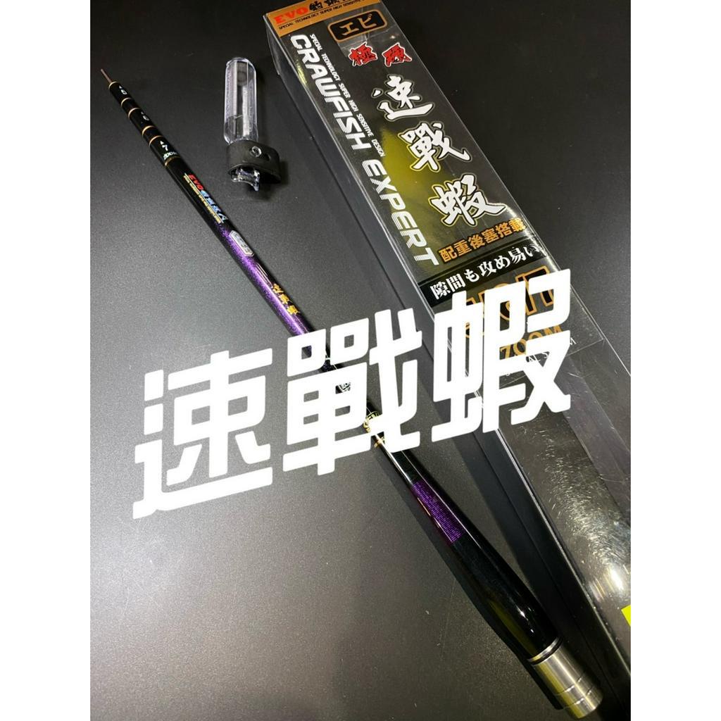 三郎釣具//EVO海力士 速戰蝦 567 蝦竿 28調 配重尾塞 平價蝦竿 釣蝦 附萬向轉頭 附配重後塞