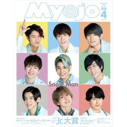 現貨供應中ちっこいmyojo 年4月號封面 Snow Man 裏封面 Sixtones 蝦皮購物