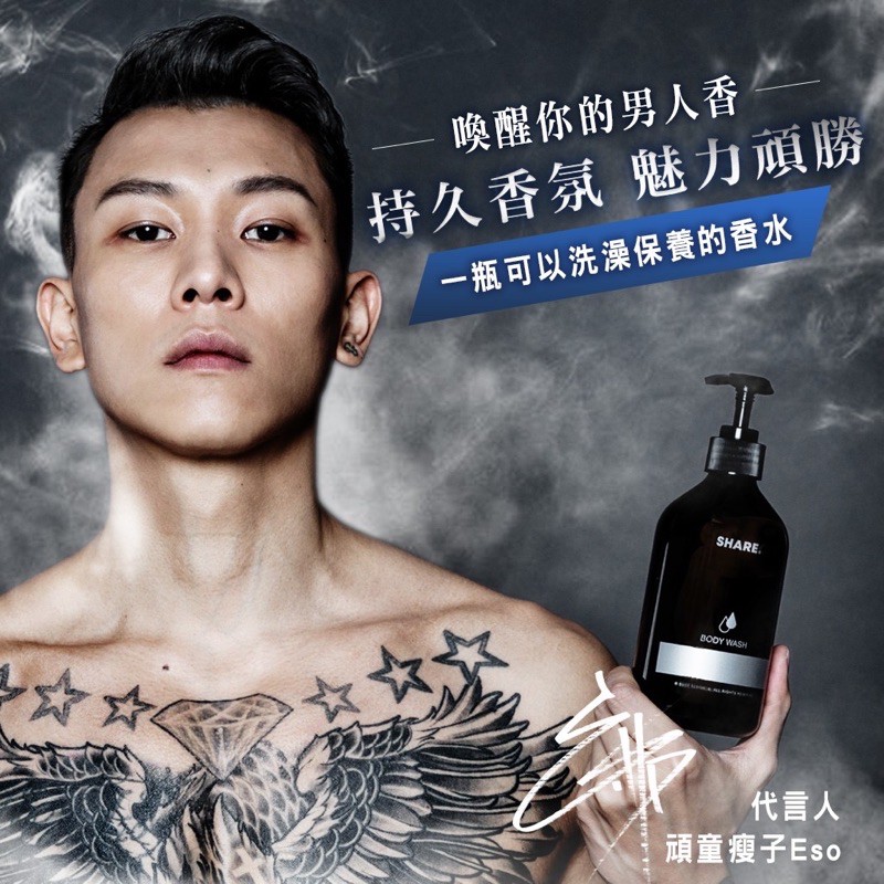 現貨正品 瘦子代言 洗髮精 沐浴露 蝦皮購物