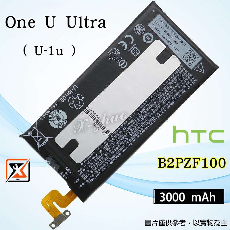★群卓★全新 HTC One U Ultra U-1u 電池 B2PZF100 代裝完工價650元