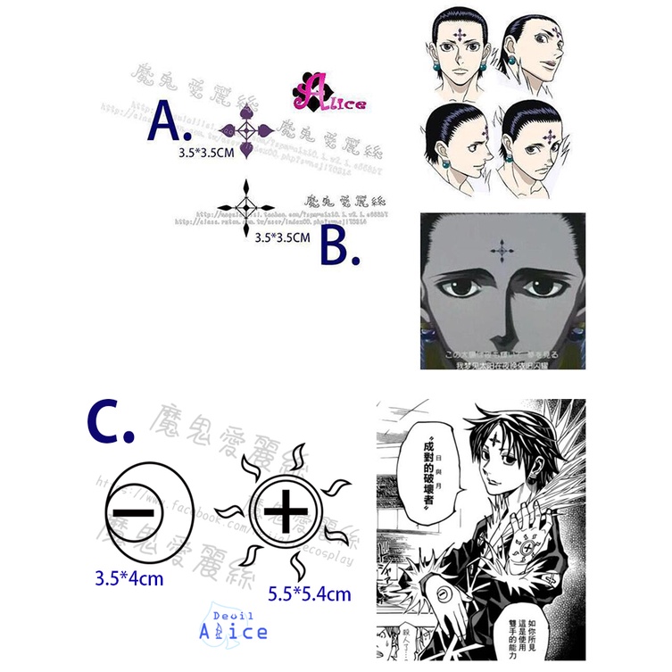 魔鬼愛麗絲/COSPLAY/紋身貼紙/刺青/HUNTER X HUNTER/新獵人/獵人/庫洛洛/團長/幻影旅團/日/月