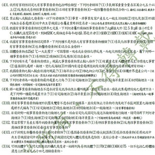 乙級廢棄物 清除 處理專責人員考古題 蝦皮購物