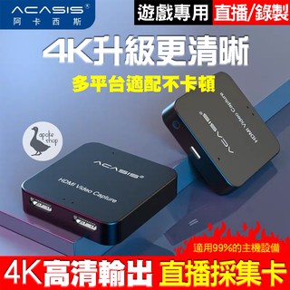 【阿婆K鵝】ACASIS 超值款 USB 2.0 4K 環出 HDMI 擷取盒 直播盒 GC510 BU110 圓剛