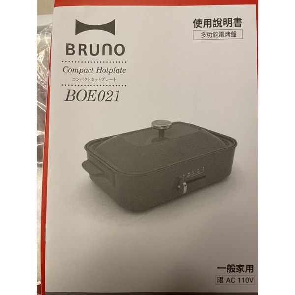 日本Bruno多功能電烤盤-紅色（內含平盤及六格烤盤）