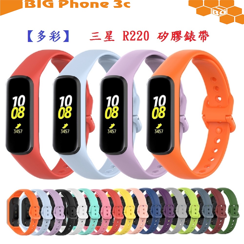 BC【矽膠錶帶】三星 Galaxy Fit2 SM-R220 智慧 智能 手錶 替換純色 運動腕帶