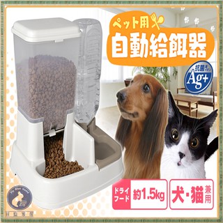 【菲藍家居】日本IRIS 寵物自動餵食器 貓狗飲食器 餵食器 小狗飼料器 狗貓餵食器 狗碗 飼料盆
