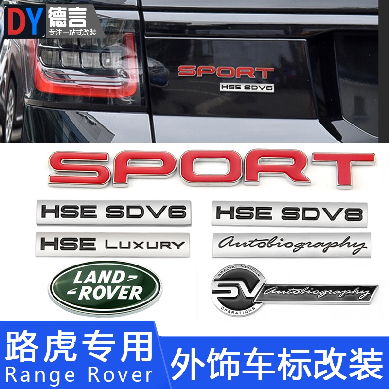 Land Rover Range Rover Discovery 5 SVR 車標 創世車標 sport 尾標 車標車貼