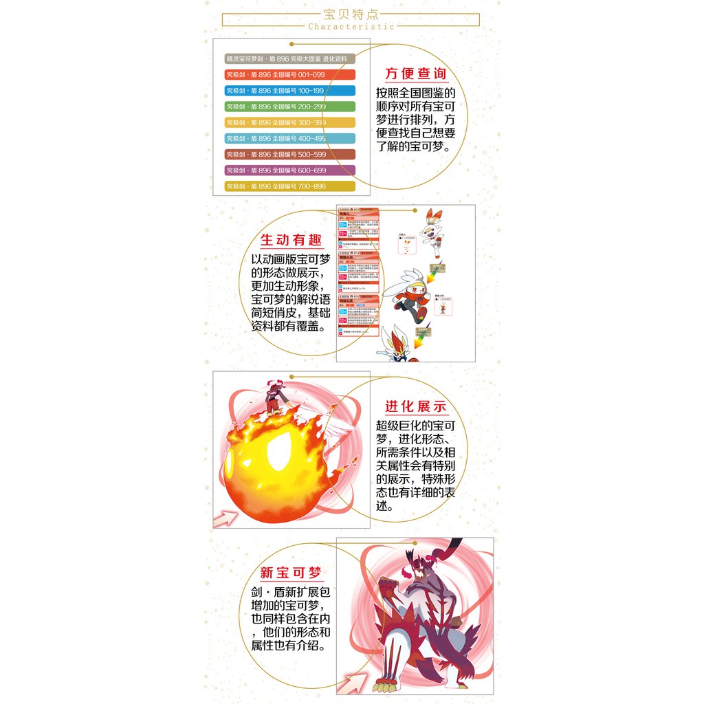 炫樂口袋妖怪神奇寶貝6大圖鑒書寵物小精靈寶可夢劍盾進化資料送禮 蝦皮購物