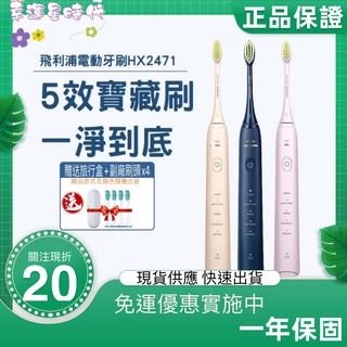 🦐免運🦐 5大模式 小羽刷 聲波電動牙刷 PHILIPS 飛利浦電動牙刷 Sonicare 音波電動牙刷 HX2471