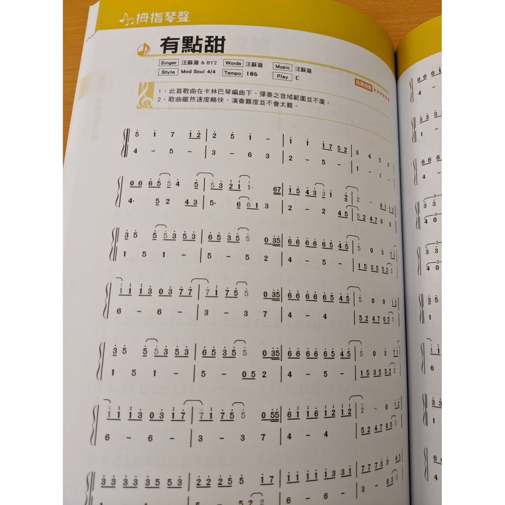 全新 拇指琴聲 拇指琴教材卡林巴教材姆指琴教材樂譜拇指琴卡林巴kalimba 拇指琴譜卡林巴琴譜 蝦皮購物