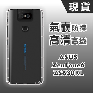 [台灣現貨] ASUS ZenFone6 ZF6 ZS630KL空壓殼 耐沖激手機殼 華碩 ZE630KL 防摔殼