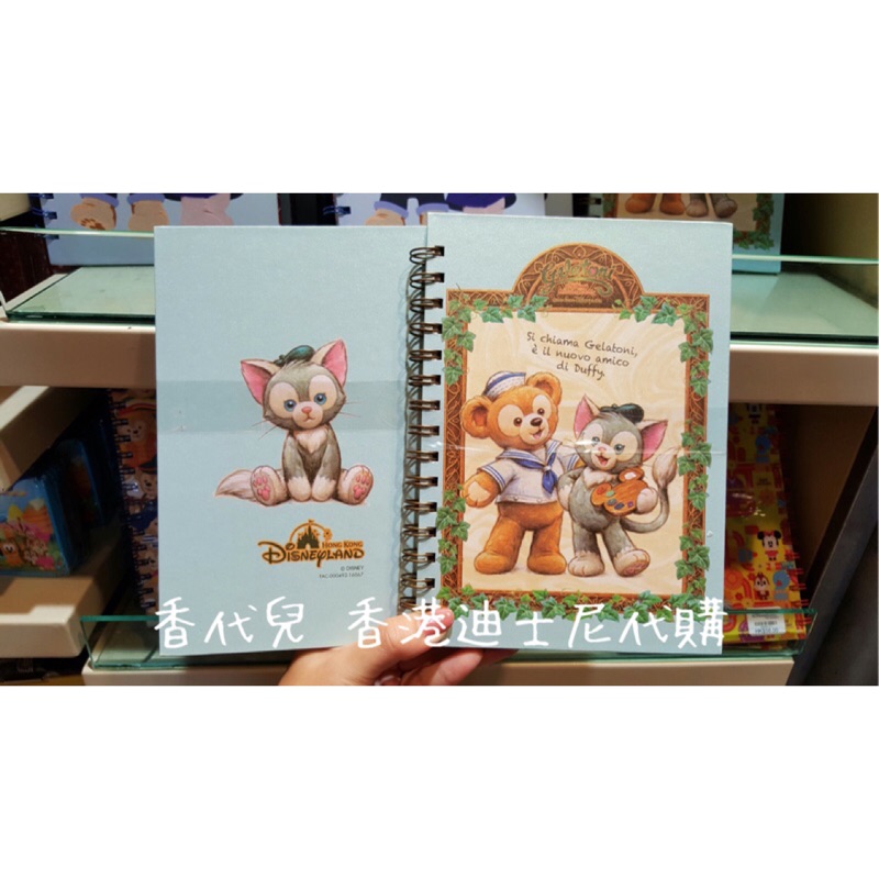 香港 迪士尼代購 Disney 畫家貓 gelatoni 傑拉托尼 筆記本 記事本 (香代兒)