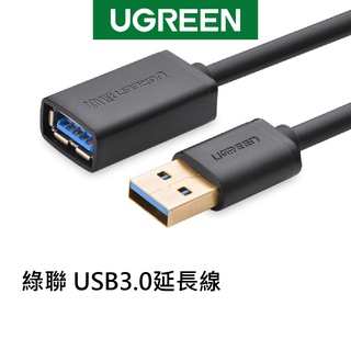 【綠聯】 USB3.0 公對母 高速傳輸延長線