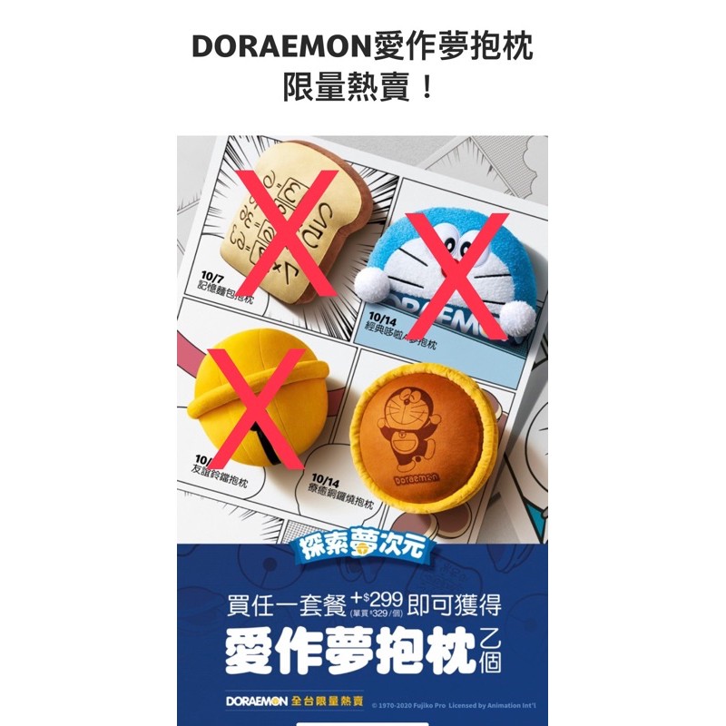 最後一顆‼️麥當勞 DORAEMON-銅鑼燒抱枕（限量）