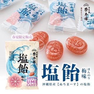 ㊙️預購㊙️ 🇯🇵日本榮太樓和歌山梅肉塩飴梅子鹽糖80g