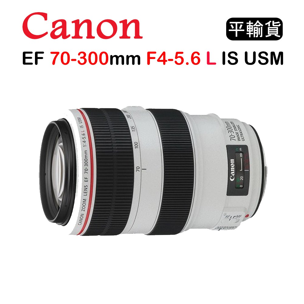 CANON EF 70-300mm F4-5.6 L IS USM (平行輸入)