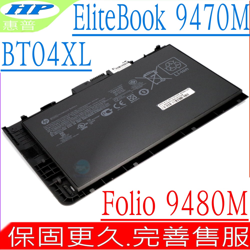 HP BT04XL 電池 惠普 ELITEBOOK FOLIO 9470 9470M 9480 A06XL