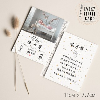 客製 彌月卡 / 滿月卡 #004 （白底/金色點點/簡約）