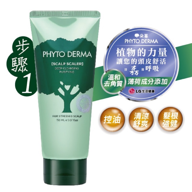 Phyto Derma 朵蔓 頭皮淨化角質霜150ml