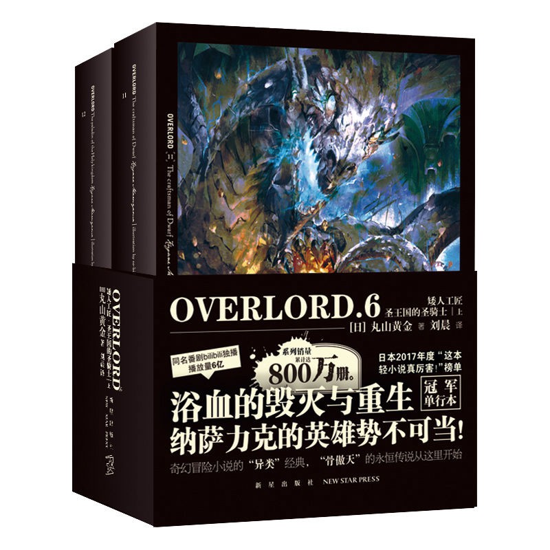 现货正版overlord小说1 6 12册 全套12册不死者之王骨傲天骨王 蝦皮購物